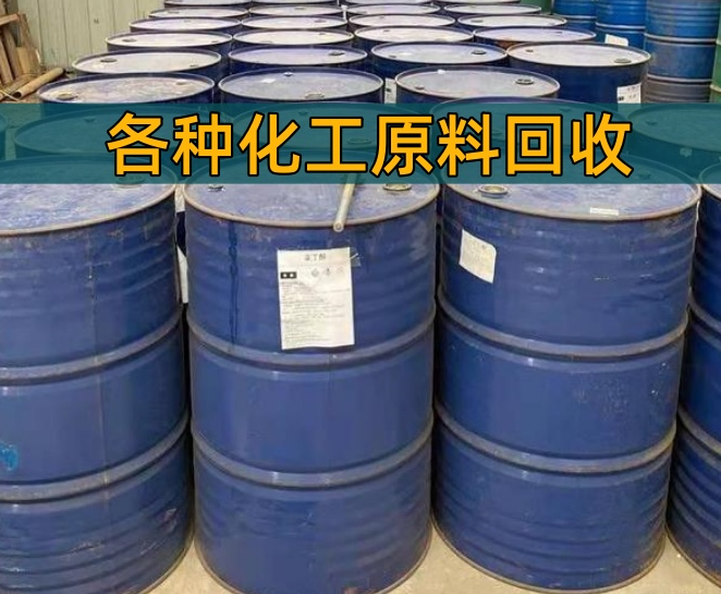 阜阳市香精染料回收石蜡回收 - 厂家